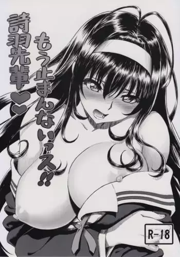 (C88) [Majipan! (tyuda)] Mou Toman Naissu!! Utaha Senpai (Saenai Heroine no Sodatekata) [Chinese] [不觉晓个人汉化]