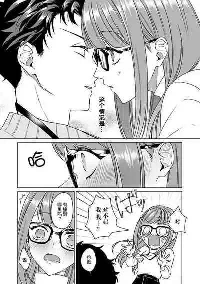 Yunou engineer niha URA no kao ga aru watashi o kaihatsu suru dekiai suteppu | 能干程序员隐藏的一面  把我“开发”的溺爱步骤 1-3