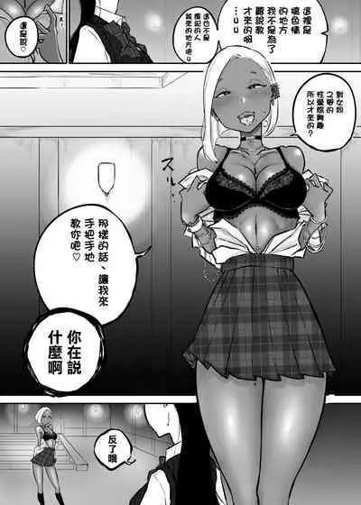 Sparta Sensei ga Oshiego no Bitch Gal ni Ecchi na Koto Sareru Hanashi 3  | 斯巴達教師被碧池辣妹做了色色的事 3