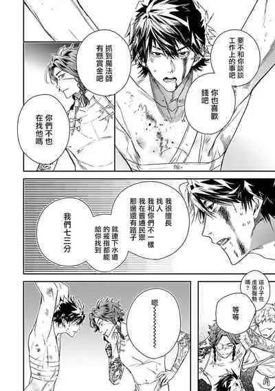 World's End Blue Bird | 末世青鸟 Ch. 4-9