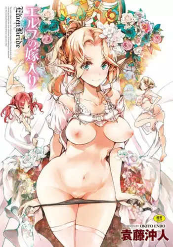 [Endou Okito] Elf no Yomeiri Ch.1-3