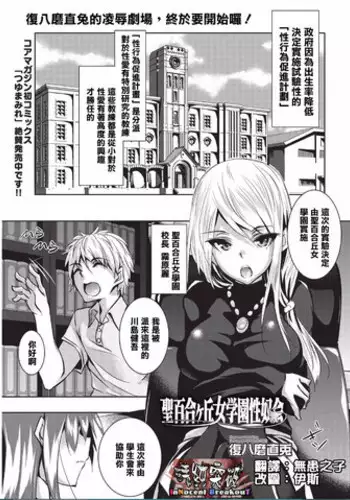 [Fukuyama Naoto] Saint Yurigaoka Jogakuen Seido-kai Ch.4 (COMIC Megastore Alpha 2016-09) [Chinese] [清純突破漢化]