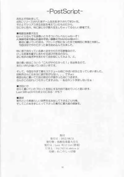 (C82) [Last Will-ist (Hekiryu)] Choujuugigaku Saidaioujou (Touhou Project) [Chinese] [靴下汉化组]