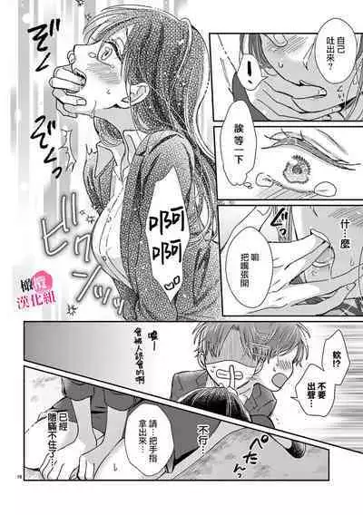 Okuchi ga Ecchi na Jakuten datte, Rival no Elete Douryou ni Barete shimaimashita | 就连口中很色情的弱点也暴露给了竞争对手的同事 1-3
