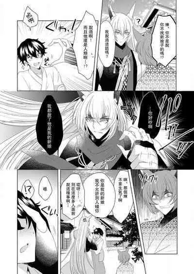 [Hibiki-ra kko] totsuida saki wa dekiai kitsune ~ haramu made nandodemo aishite yaru | 狐狸夫君把我宠上天~不生只小狐狸就不给停  [Chinese] [莉赛特汉化组]