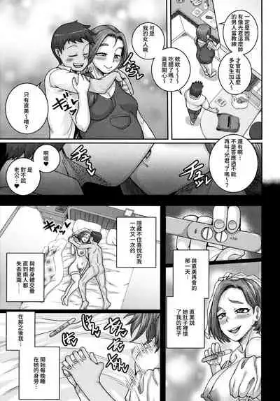Naomi-san wa Ore no SeFri  Epilogue |  直美小姐是我的炮友 終章