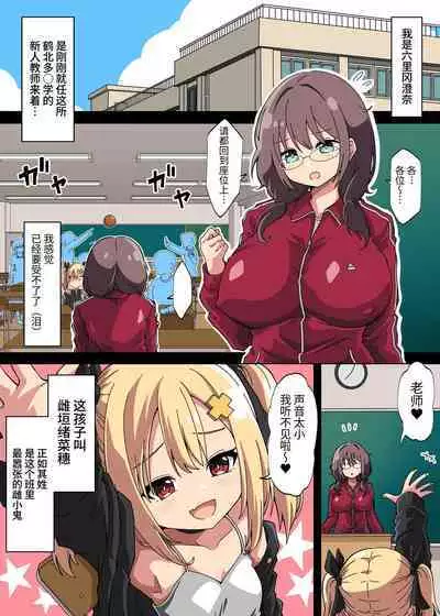 Futanari Onna Kyoushi  ga Class  no Mesugaki ni Aorarete Ukkari  Gachiboko  Honki Rape de Seishori Onahole Ningyou ni  Shite Shimau  Ohanashi | 扶她女教师被班上的雌小鬼嘲讽不小心就将其狂暴雷普给弄成性处理飞机杯人偶的故事