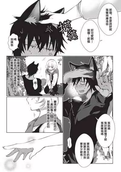 Kuroneko Kareshi〜Hatsujyouki Kemono no Zetsurinn H ni Gocyui！！～  | 黑猫男友～请注意发情期野兽带来的绝顶h！！～ Ch.1-5