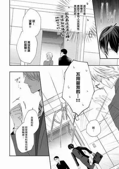 [Yamachi] Drastic f Romance | 激烈的F罗曼史 Ch. 1-3 [Chinese] [拾荒者汉化组] [Digital]