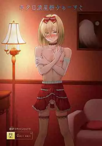 [Hokuroza (Hokuro Ryuseigun)] Otokonoko Hajimemashita [Chinese] [瑞树汉化组]