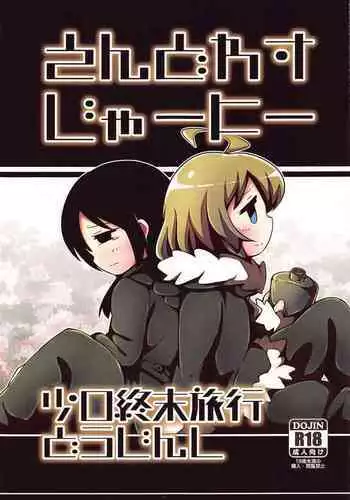 Hitozuma to NTR Chounai Ryokou | 유부녀와 NTR 마을여행