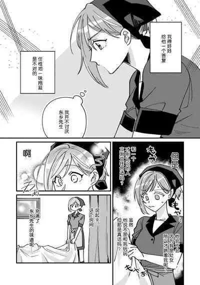 Don't Disturb! Hotel Maid no Cherry wa Jouren Shinshi ni Taberaremashita | 请勿打扰！酒店客房服务员被常客绅士夺走第一次 1-3
