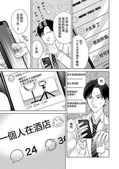 [Naruse Kazusa] Suki Janai kedo Daite kure Ch. 1-2 | 并非不喜但请抱紧1-2 [Chinese] [莉赛特汉化组]