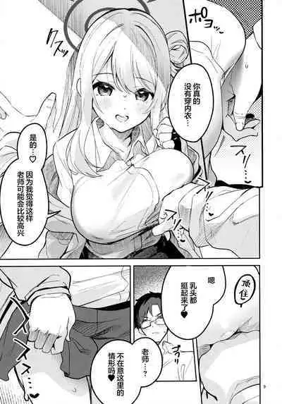 Ijiwaru na Seito | 爱捉弄人的学生