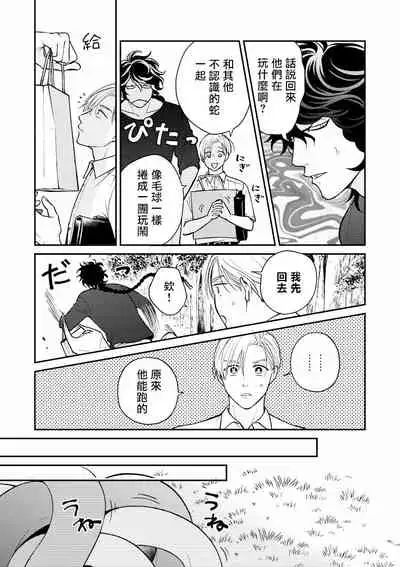 [Katoh Susu] Yabuhebi Koiwazurai | 惹恋上身 [Chinese] [冒险者公会] [Digital]