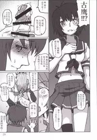 (C86) [LUNATIC PROPHET (Arimura Yuu)] Kimi no Hikari to Boku no Kage (Kantai Collection -KanColle-) [Chinese] [新桥月白日语社]