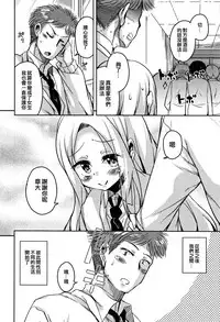 [Narusawa Kei] Koe Mane Ch. 1, 6-8 [Chinese] [工口娜重嵌]