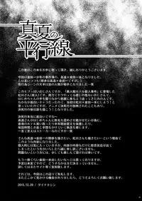 [Dynamic Kanoke (Dainakishin)] Manatsu no Heikousen (Kindaichi Shounen no Jikenbo) [Chinese] [新桥月白日语社] [Digital]