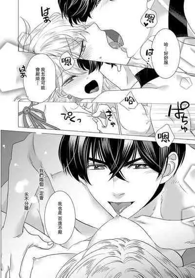 Dakareta Akuyaku Reijou wa, Gekihen Ouji no Dekiai Route ni Totsunyuuchuu!? | 被深拥的反派千金进入反套路王子的强宠攻略线!? 1-16