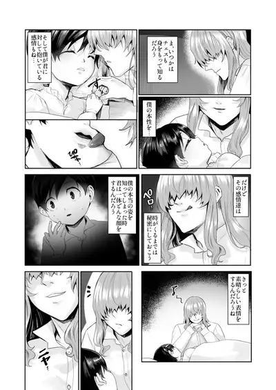 Fushisha no Shounen to Sono Hogosha no Yuganda Hanashi 2 Sequel