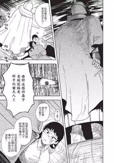 Isekai Trip Saki de Tasuketekureta noha , Hitogoroshi no Syounenn deshita. Jouhan | 在異世界旅途中拯救我的是一名少年殺手