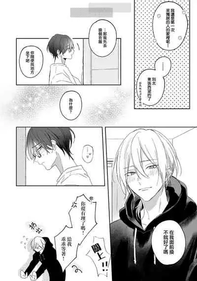 I'm only in love with you | 倘若不是你，恋爱就无从谈起1