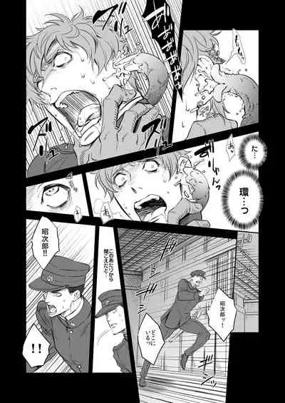 奇譚事件録 人誑の棲家