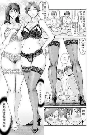 [Kuroiwa Menou] Soukan Syoukougun ~Boku dake no Mesumama~ Ch. 1-7 [Chinese] [縁縁子保护协会汉化]