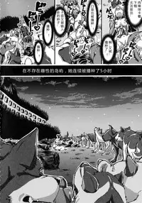 [Chikiko] Kemo Koi ~Naze Hito wa Kemono to Koi ni Ochiru no ka~  [Chinese] [翠星石个人汉化]