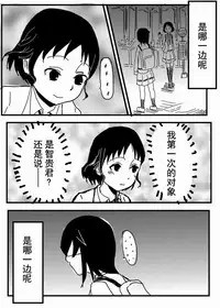 お星さまに好きな人のちんちんが欲しいって願ったら本当に叶った件（欺压汉化）