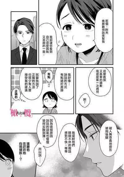 [ natuo tunao] syokorabu】 sindou kun ha to ri atuka i tyuui。 ～ kouhai ga seiteki sugi te koma xtu te masu!?～01-06｜进藤先生请小心轻放。 ～后辈性欲太强让我很困扰！？～01-06[中文] [橄榄汉化组]