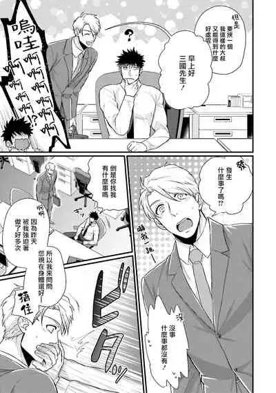 [Yomotsuki Road] Kinou wa Otanoshimi Deshita ne | 昨天过得很愉快吧 Ch. 1-3+特典 [Chinese] [拾荒者汉化组] [Digital]