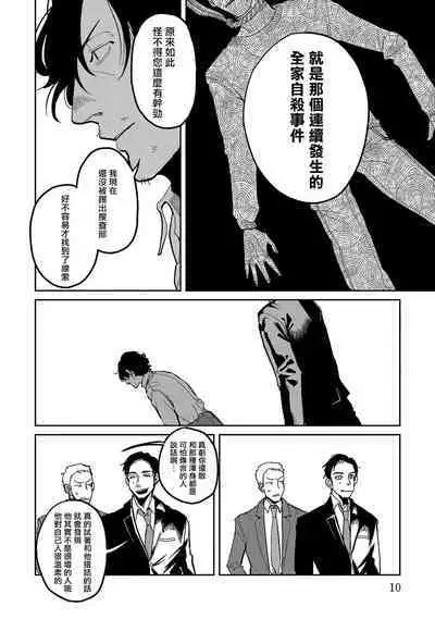 [Nola Obake] M no Kyouten | M的教典 Ch. 1-6 + 特典 [Chinese] [冒险者公会] [Digital] [完结]