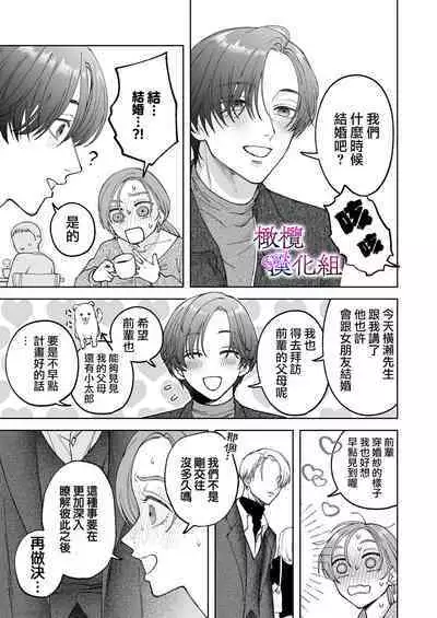 zoku shigoto ga dekinai Sakaki-kun wa yoru dake yūnō  ｜工作无能的榊君只在夜晚十分能干·续