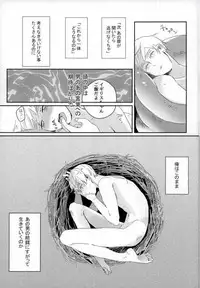 [トトトツーツーツートトト (ロランC)] こまどりの雛が溺れた (Axis Powers ヘタリア)