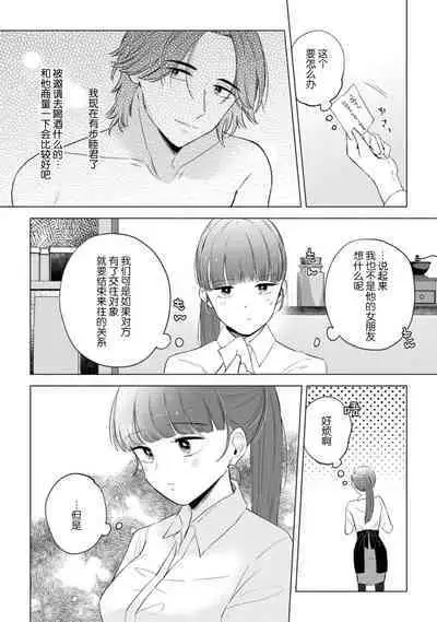 [Ma yo] hentai keiyaku shimasen ka? Ikemen shashin-ka to hajimeru etchina kankei | 来签订变态契约？和帅哥摄影师开始色色关系 1-4 [Chinese] [莉赛特汉化组]