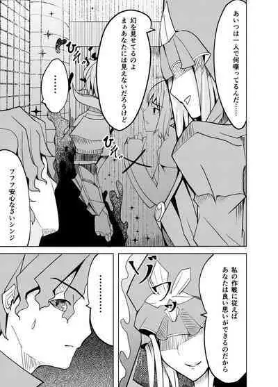 捕らえたセイバーへの調教