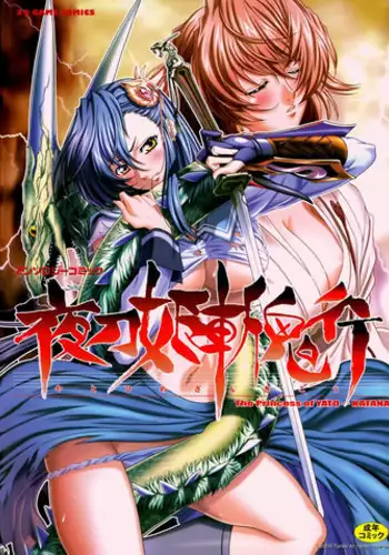 [たいらはじめ] 白銀姫・アンリエットの淫難 1-5