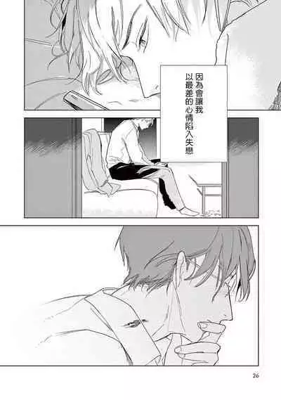 Ashita Niji ga Denakute mo | 就算明天没有彩虹 Ch. 1-2