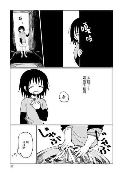 Dansei Kyoufushou datta Watashi ga AV Joyuu ni Naru made no Hanashi | 曾是恐男症的我成为了AV女优的故事 Ch. 1-3