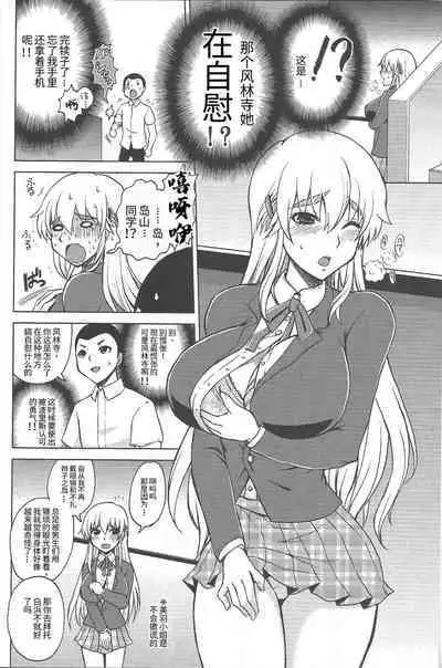 Shijou Saikyou no Doukyuusei Fuurinji Miu | 史上最强的同级生風林寺美羽