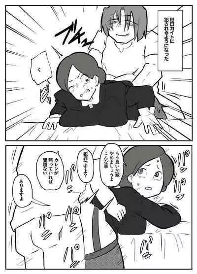 御曹司に犯される乳母