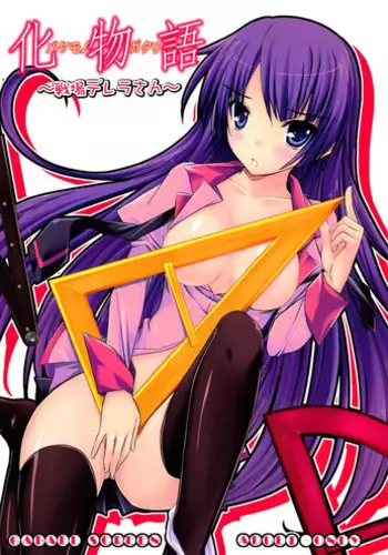 (SC46) [GABALL SCREEN (Yukiusagi)] Nadeko Trap (Bakemonogatari)