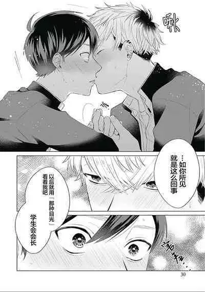 Seitokai Yakuin to Shite Mondaiji o Kousei Sasete Itara Nazeka Love Come ni Natte Ita Ken | 作為學生會成員讓問題兒童改過自新，不知為何變成了愛情喜劇