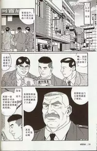 [田亀源五郎]闘技場～アリーナ[Chinese]