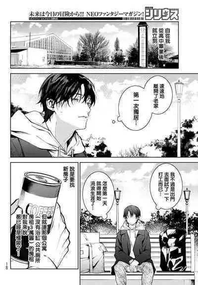 [Ozaki Kaho] Noisy Roommate ~Ie Nashi ni Natta node Ikemen to Kaiitsuki Bukken de Doukyo Hajimemashita~ | 我的怨种室友 Ch. 1-7(上+下) [Chinese] [苍蓝神烦汉化组x冒险者公会] [Digital]