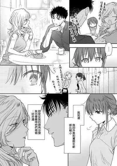 [Na mo naki] Ore ga on'na ni shite yaru yo ~ toshiue kareshi wa, ueteōkami ni naru?~ | 让我将你变成女人吧～年上男友，化身饥渴大野狼？～ 1-13 [Chinese] [莉赛特汉化组]