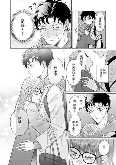 Yuunou Engineer ni wa Ura no Kao ga Aru Watashi o Kaihatsu suru Dekiai Step | 能干程序员隐藏的一面 把我“开发”的溺爱步骤 1-17