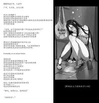 [紅茶茶茶茶] 秋子小姐系列 总编集#1 [Chinese]