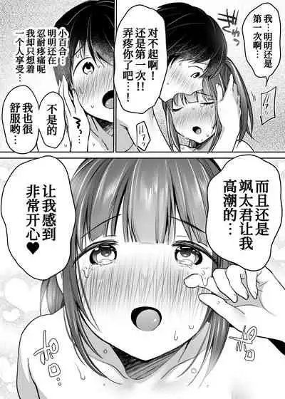 [Super Ichigo-chan (Misaoka)] Futari no Hajimete Akogare Sex[Chinese] [甜族星人x我不看本子个人汉化]